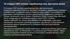 T2 открыл СБП-оплату зарубежных игр. Доступно всем!